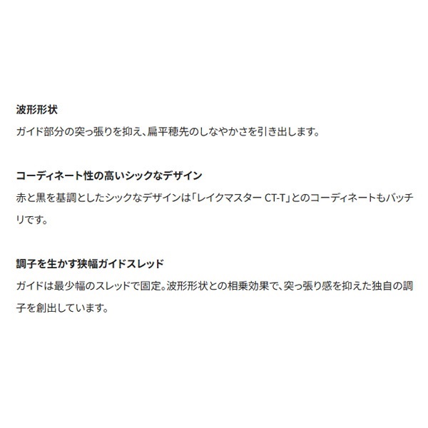 レイクマスター SH